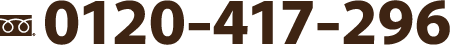 0120-417-296