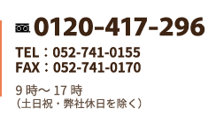 0120-417-296