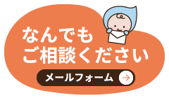 何でもご相談ください